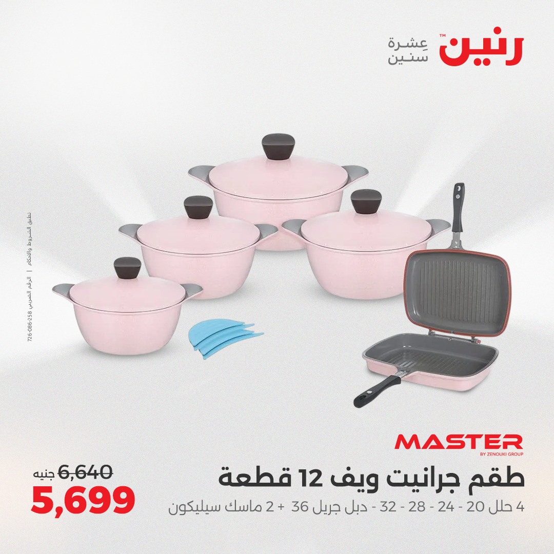 raneen offers from 29may to 31may 2025 عروض رنين من 29 مايو حتى 31 مايو 2025 صفحة رقم 178